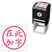 Circled Custom Chinese Characters Red Zelfinktende Stempel (In situ)