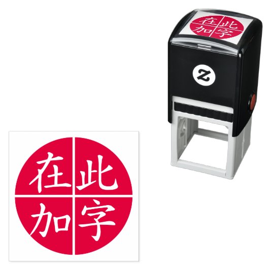 Circled Inverted Custom Chinees met rode lijnen Zelfinktende Stempel (In situ)