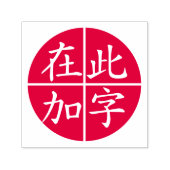 Circled Inverted Custom Chinees met rode lijnen Zelfinktende Stempel (Design)