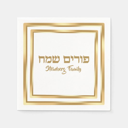 Classic Gold Hebrew Happy Purim Servet (Voorkant)