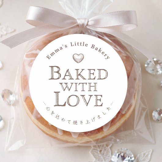 Classic Typography Baked with Love Ronde Sticker
