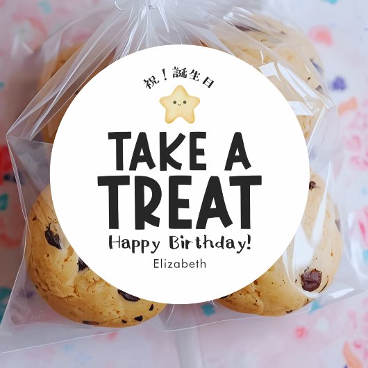 Classroom Birthday Treat Kawaii Star Simple Ronde Sticker