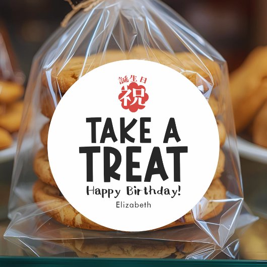 Classroom Treat Birthday Kanji Simple Ronde Sticker