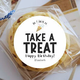 Classroom Treat Birthday Party Popper Simple Ronde Sticker