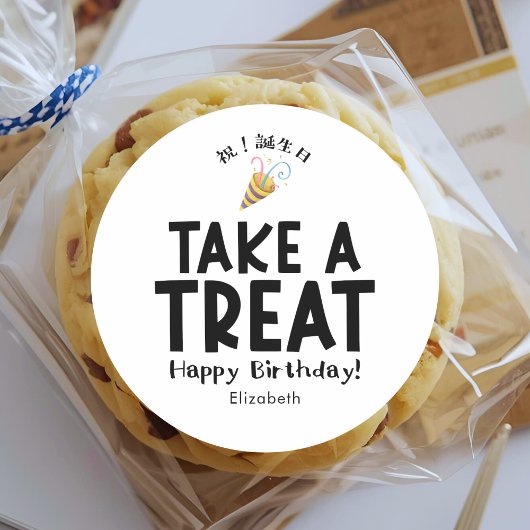 Classroom Treat Birthday Party Popper Simple Ronde Sticker