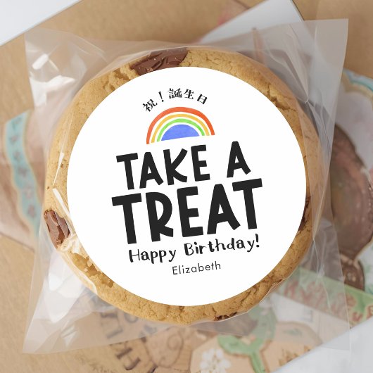 Classroom Treat Birthday Rainbow Simple Ronde Sticker