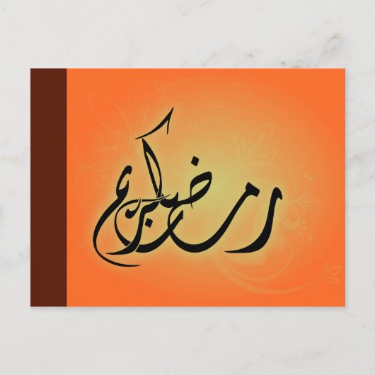 Classy Ramadan Kareem Islamic Calligraphy Briefkaa Briefkaart (Voorkant)