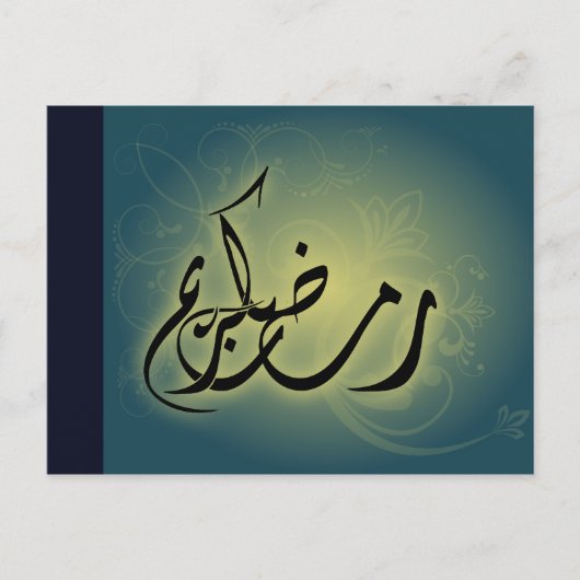 Classy Ramadan Kareem Islamic Calligraphy Briefkaa Briefkaart (Voorkant)
