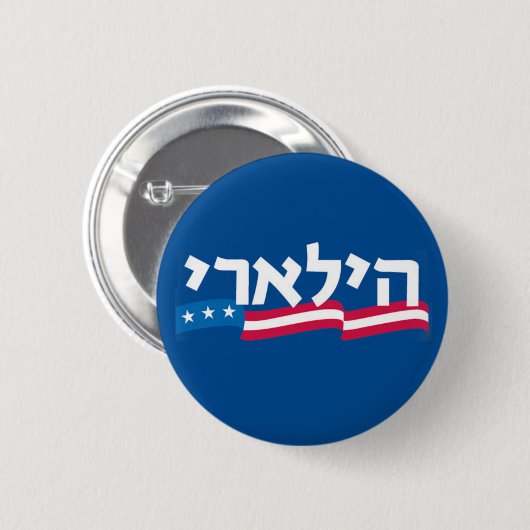 Clinton Hebrew Button Jewish (Voorkant /achterkant)