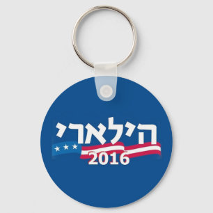 Clinton Hebrew Sleutelhanger Jewish