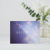 Clouds Sky Inspirerend Quote Schilderachtig foto Briefkaart (Staand voorkant)