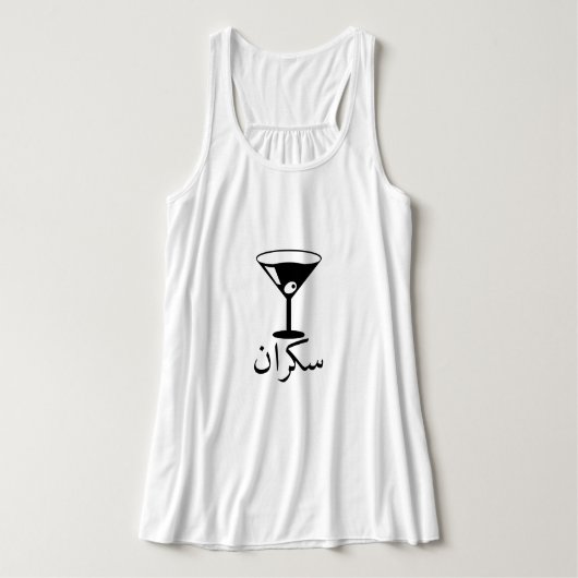 cocktaildrink en drink in het Arabisch Tanktop (Design voorkant)