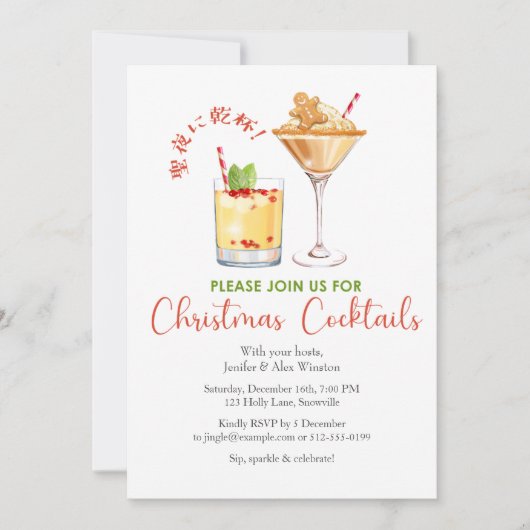 Cocktails Kerstfeest Gingerbread Waterverf Kaart (Voorkant)