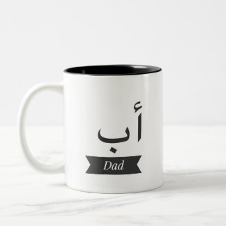 Cofee cup mok Arabische naam Papa