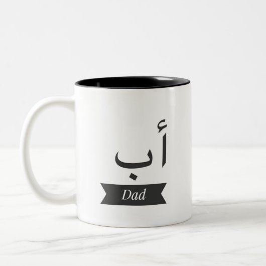 Cofee cup mok Arabische naam Papa (Links)
