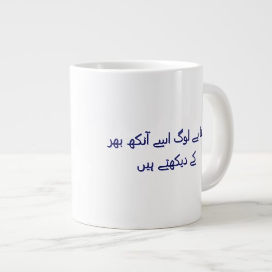 Coffee cute urdu poetry Personalized  Grote Koffiekop (Voorkant rechts)