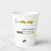 Coffee Loading Paper Cup – Funny Design Papieren Bekers (Voorkant)