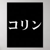 Colin Name In Japanese Tee Japan Text In Katakana Poster (Voorkant)