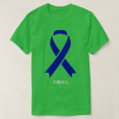 Colon Cancer Awareness Japanse Blue Ribbon Gift T-shirt (Design voorkant)