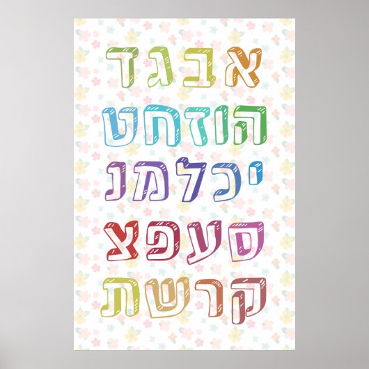 Colorful Hebreeuws Alfabet voor joodse kinderen Poster (Voorkant)