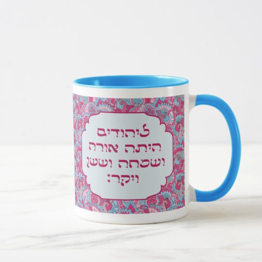 Colorful Hebrew "LaYehudim Haita" Purim Megillah Mok (Rechts)