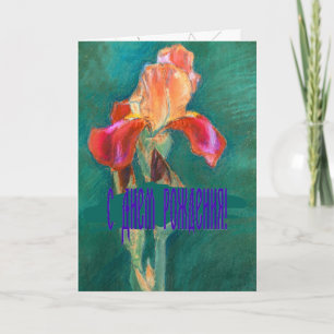 Colorful Iris Flower Kaart