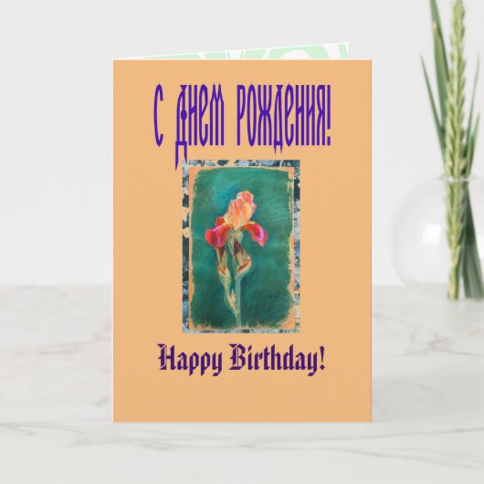 Colorful Iris Flower Kaart (Voorkant)