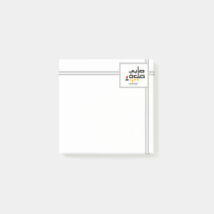 Combo Sabr en Salah Post-it® Notes