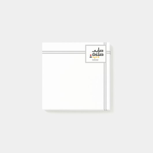 Combo Sabr en Salah Post-it® Notes (Voorkant)