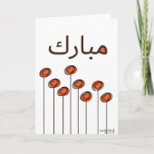 Congratulations - Muslim Kaart (Voorkant)