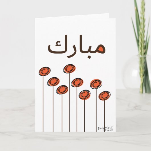 Congratulations - Muslim Kaart (Voorkant)