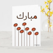 Congratulations - Muslim Kaart (Gele Bloem)