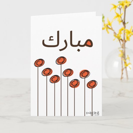 Congratulations - Muslim Kaart (Gele Bloem)