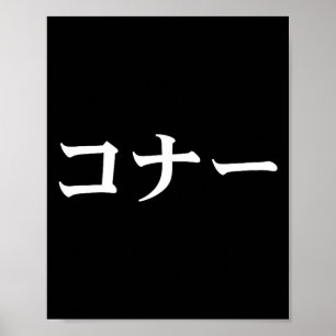 Connor Naam in Japanse Tee Japan Tekst in Katakana Poster