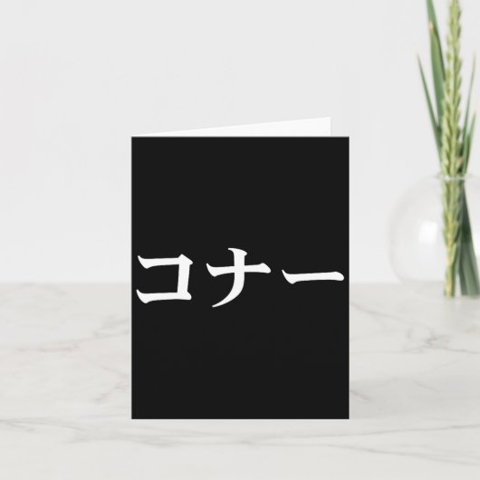 Connor Name In Japanese Tee Japan Text In Katakana Kaart (Voorkant)