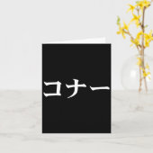 Connor Name In Japanese Tee Japan Text In Katakana Kaart (Gele Bloem)