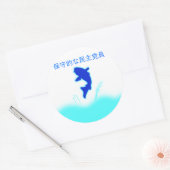 Conservatief-democratische Japanse Logo Sticker (Envelop)