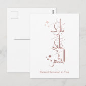 Contemporary Arabic Calligraphy Ramadan Greeting – Briefkaart (Voorkant / Achterkant)