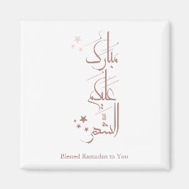 Contemporary Arabic Calligraphy Ramadan Greeting – Magneet