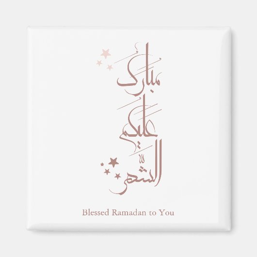Contemporary Arabic Calligraphy Ramadan Greeting – Magneet (Voorkant)