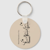 Contemporary Arabic Calligraphy Ramadan Greeting – Sleutelhanger (Voorkant)
