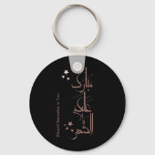 Contemporary Arabic Calligraphy Ramadan Greeting – Sleutelhanger (Achterkant)