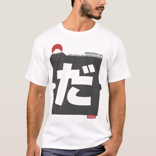 Cool and stylish Japanese Hiragana T-shirt "だ" (Voorkant)