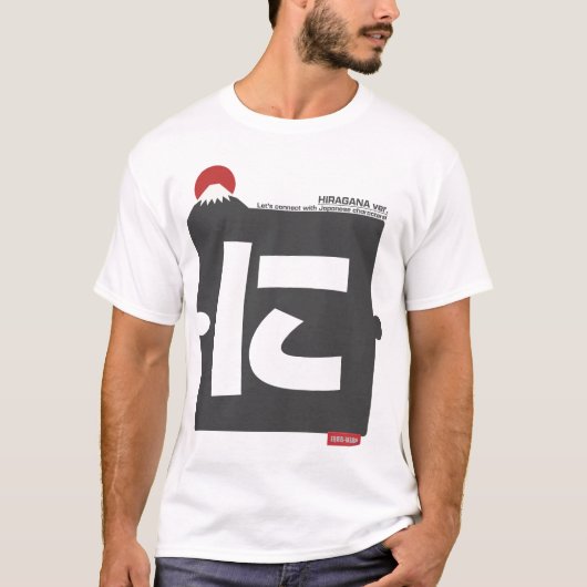 Cool and stylish Japanese Hiragana T-shirt "に" (Voorkant)