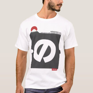 Cool and stylish Japanese Hiragana T-shirt "の"