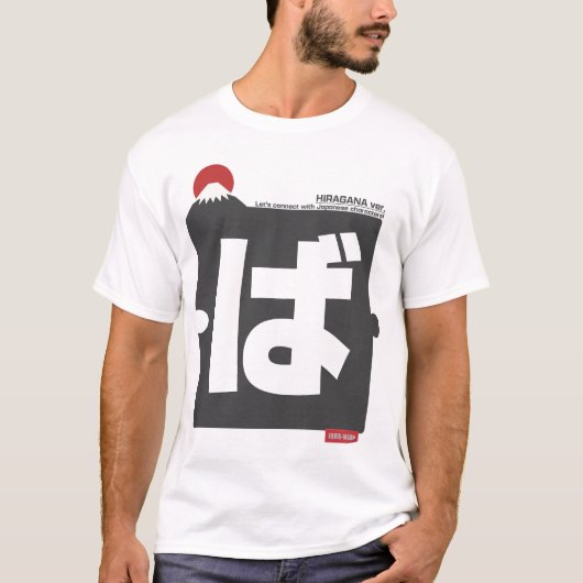 Cool and stylish Japanese Hiragana T-shirt "ば"  (Voorkant)