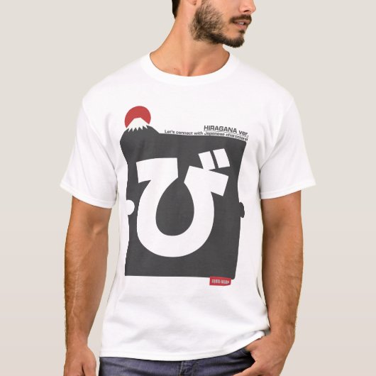 Cool and stylish Japanese Hiragana T-shirt "び" (Voorkant)
