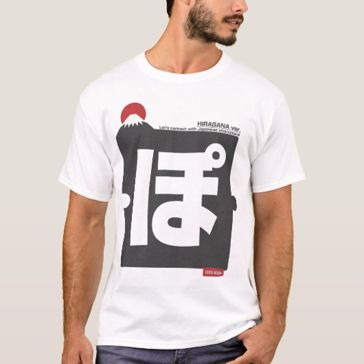Cool and stylish Japanese Hiragana T-shirt "ぽ" (Voorkant)