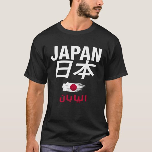 Cool Japan Writen with English Japanese & Arabic S T-shirt (Voorkant)