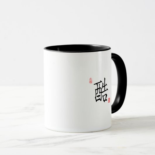 Cool - Mok voor Chinese tekenkalligrafie (Voorkant rechts)